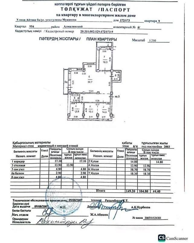 Продажа 4-комнатной квартиры, 150 м² в Алматы - фото 7