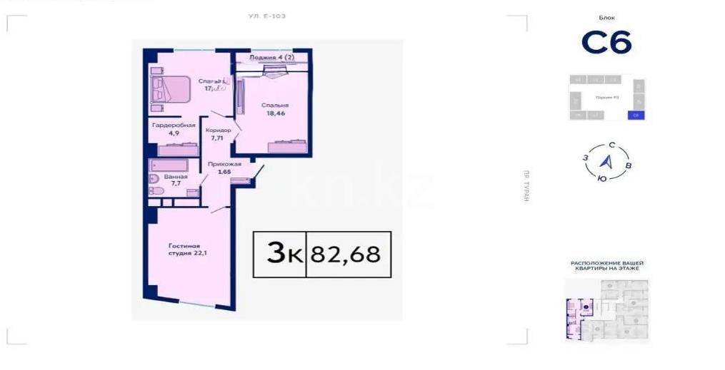 Продажа 3-комнатной квартиры, 82.68 м² в Астане
