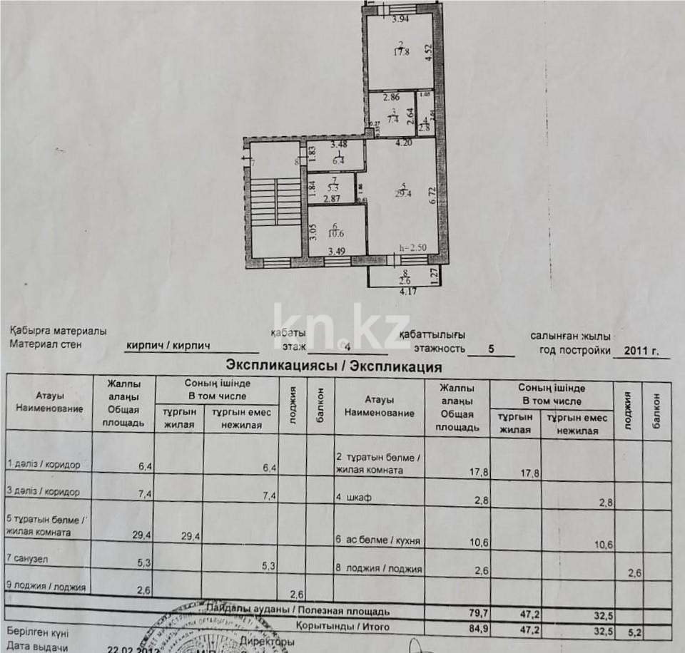 Продажа 2-комнатной квартиры, 84 м² в Караганде - фото 23