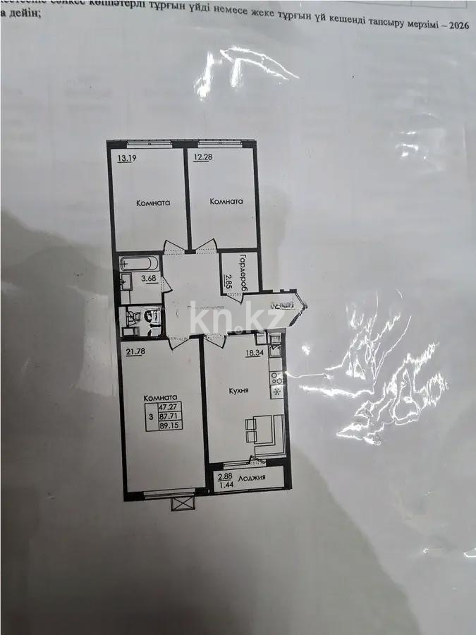 Продажа 3-комнатной квартиры, 89.15 м² в Астане
