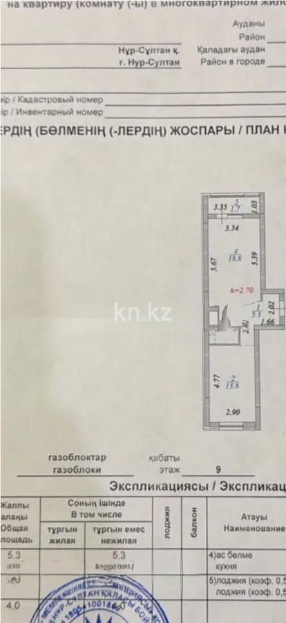 Продажа 1-комнатной квартиры, 44 м² в Астане