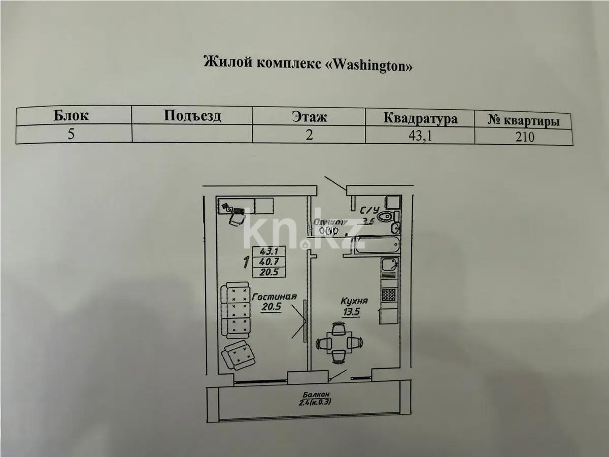 Продажа 1-комнатной квартиры, 43.1 м² в Астане