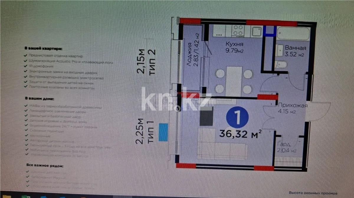 Продажа 1-комнатной квартиры, 36.32 м² в Астане