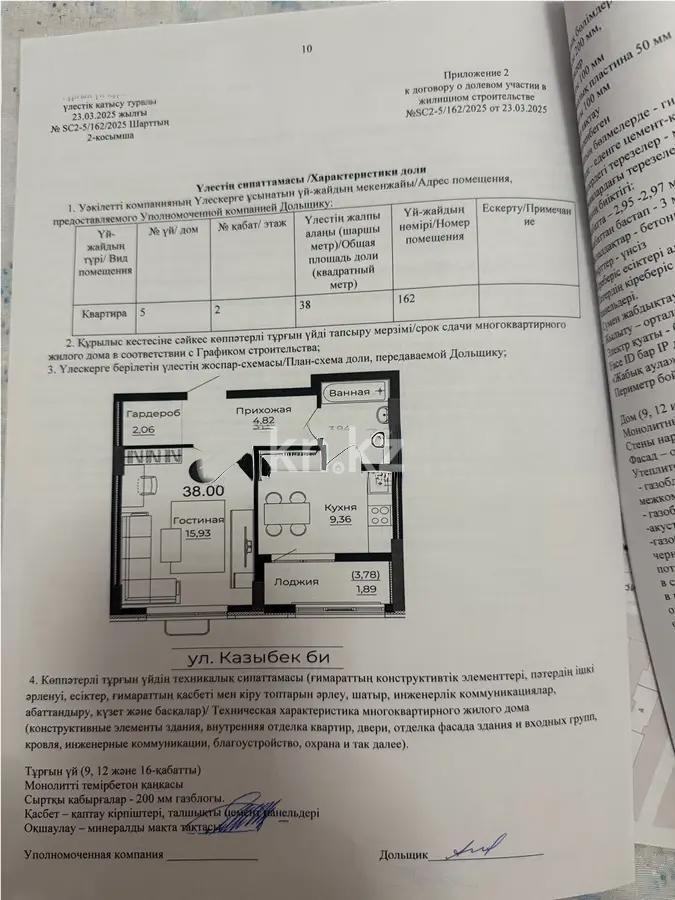 Продажа 1-комнатной квартиры, 38 м², ул. Казыбек би, дом  41/1 в Астане