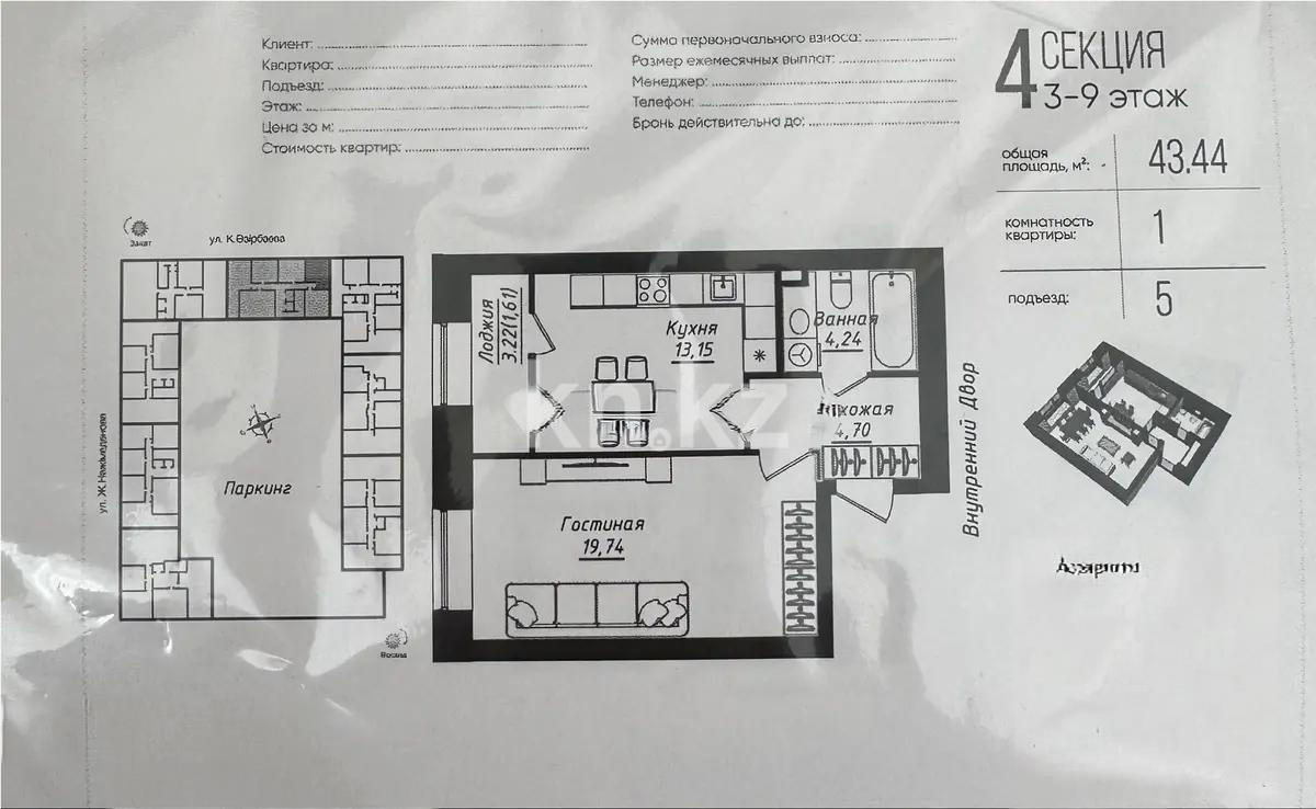 Продажа 1-комнатной квартиры, 44 м² в Астане