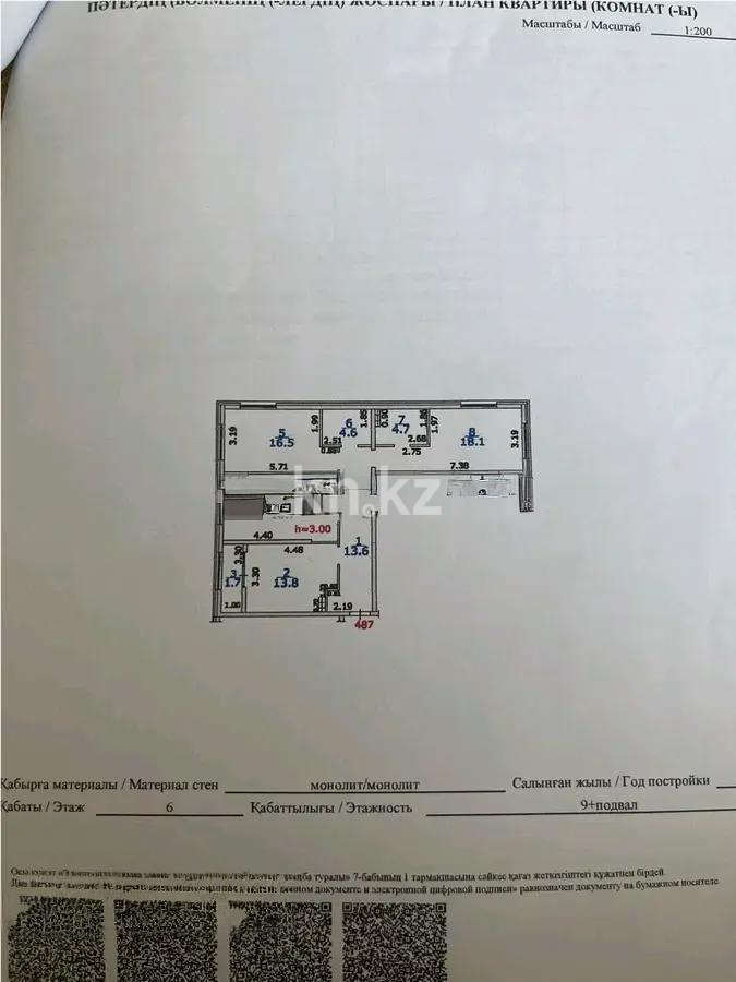 Продажа 3-комнатной квартиры, 93 м², ул. Жандосова, дом  108/1 в Алматы
