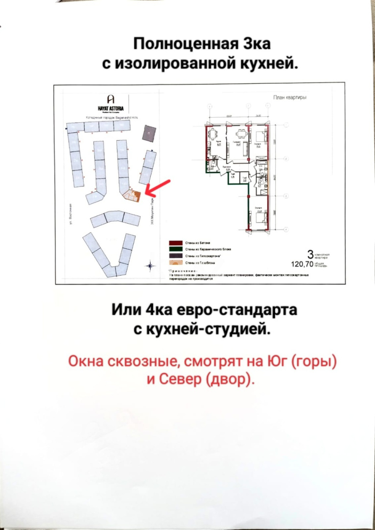 Продажа 3-комнатной квартиры, 120.7 м² в Алматы - фото 2