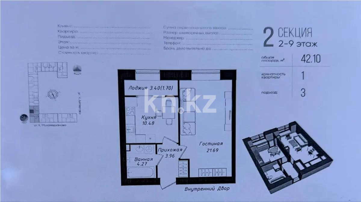 Продажа 1-комнатной квартиры, 42.1 м² в Астане