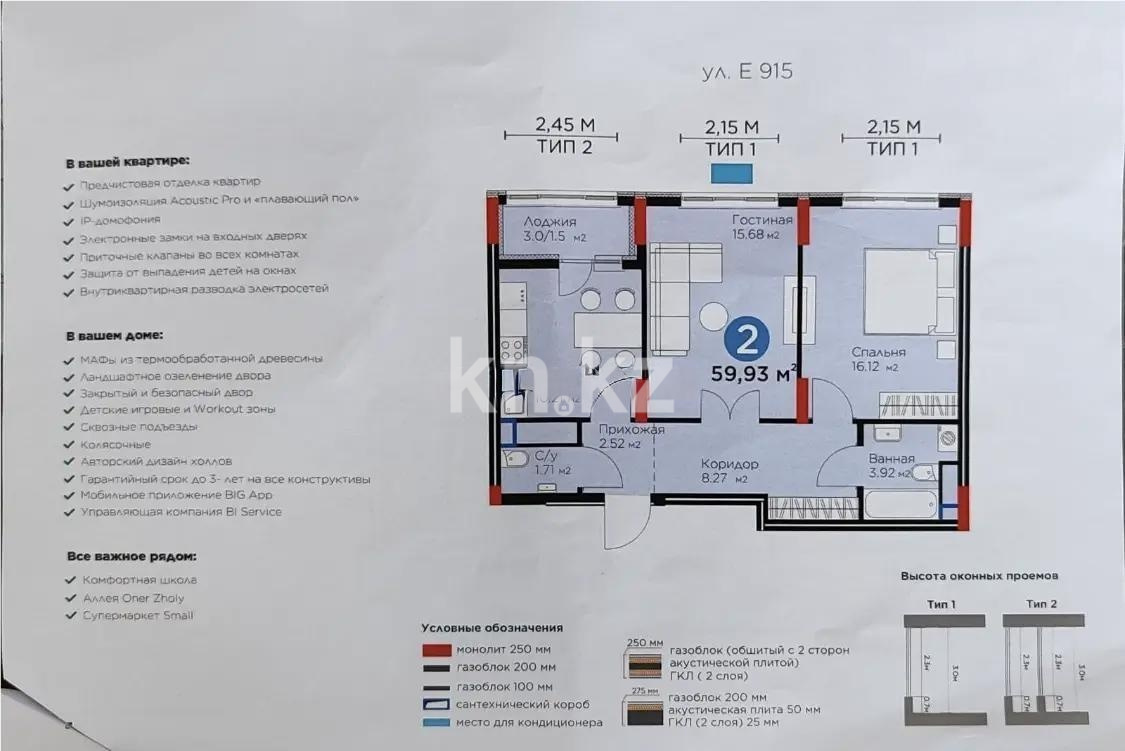Продажа 2-комнатной квартиры, 60 м² в Астане - фото 5