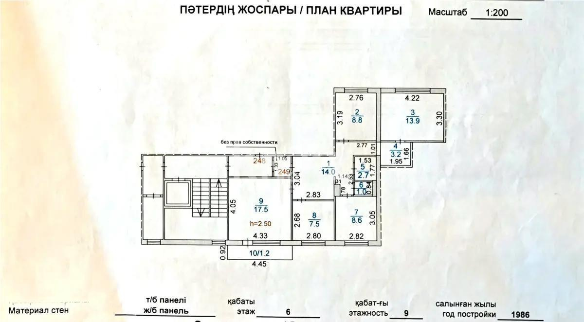 Продажа 4-комнатной квартиры, 78 м², мкр. Степной-2, дом  4/3 в Караганде - фото 5