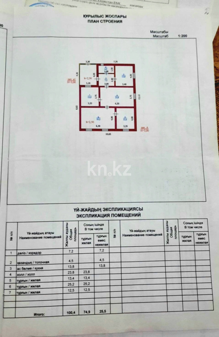 Продажа 3-комнатного дома, 100 м², Зачаганск пос. в Уральске - фото 6
