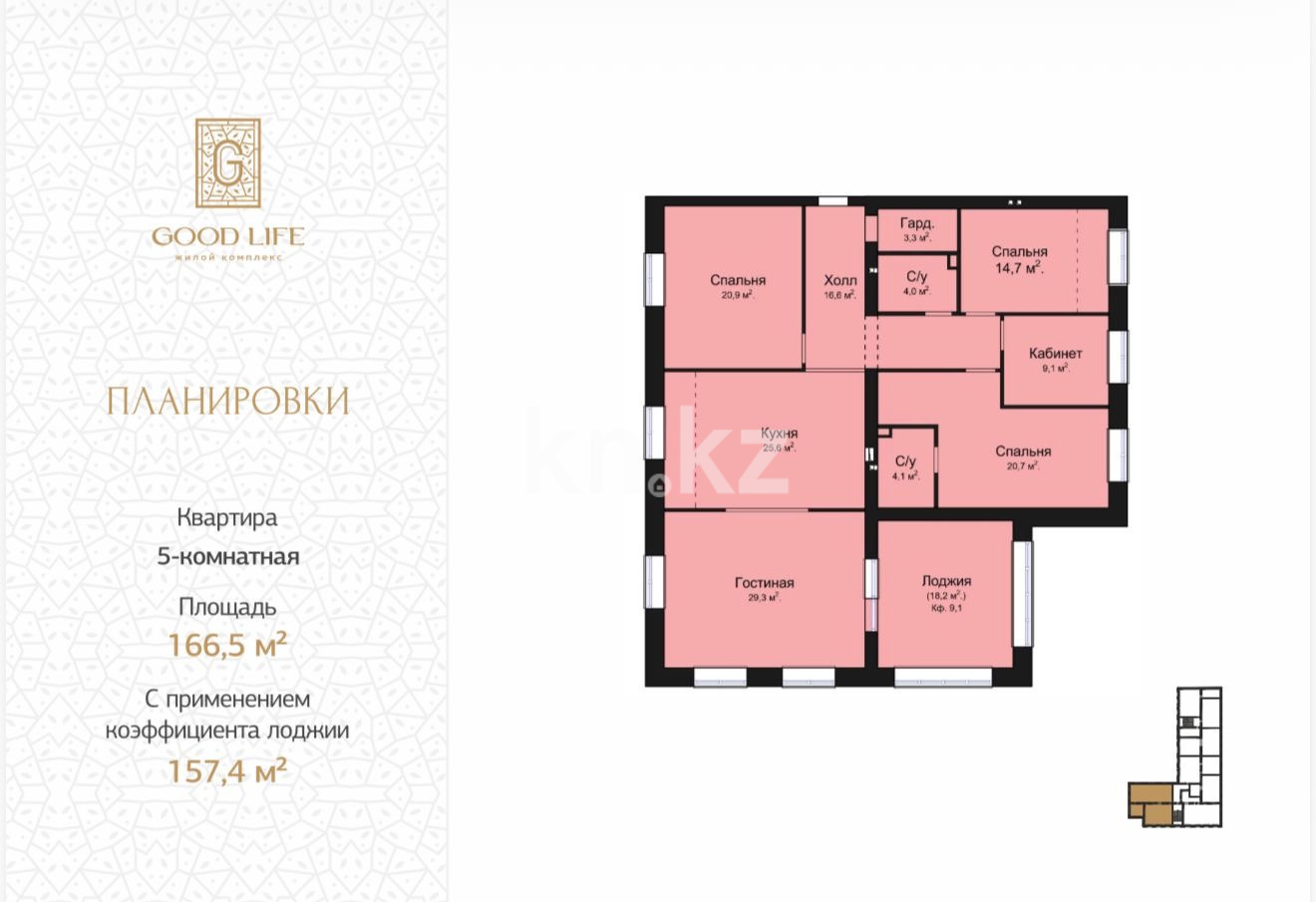 Продажа 5-комнатной квартиры, 166.5 м² в Караганде