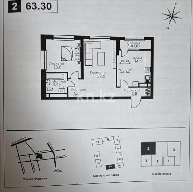 Продажа 2-комнатной квартиры, 63.3 м² в Алматы