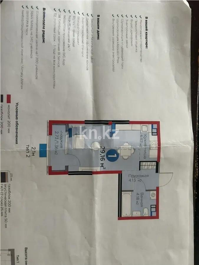 Продажа 1-комнатной квартиры, 29.4 м² в Алматы