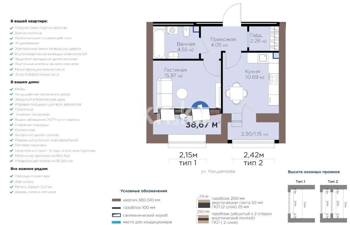 Продажа 1-комнатной квартиры, 38.67 м² в Астане