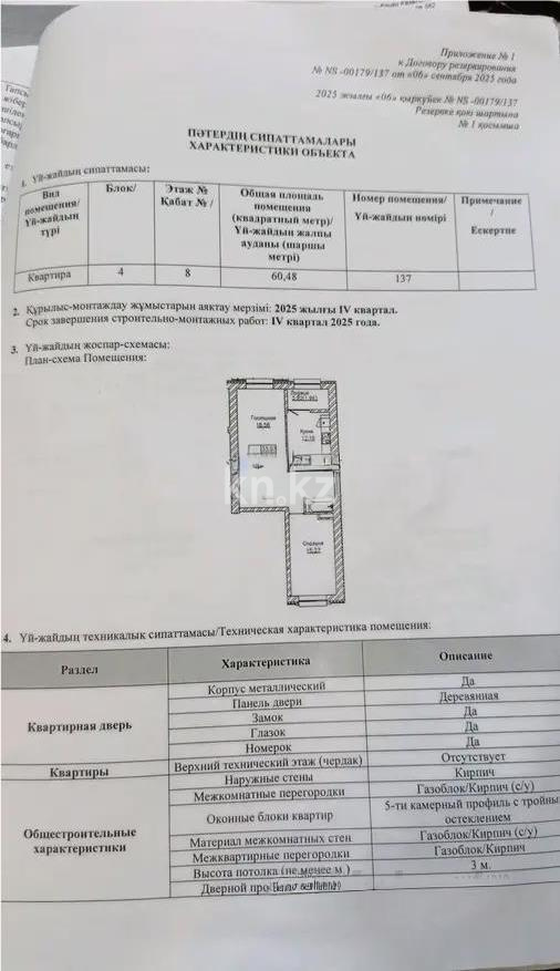Продажа 2-комнатной квартиры, 60.4 м² в Астане - фото 3