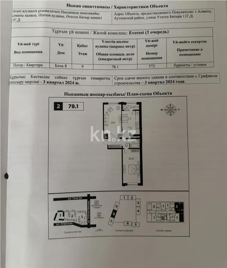 Продажа 2-комнатной квартиры, 78 м² в Алматы