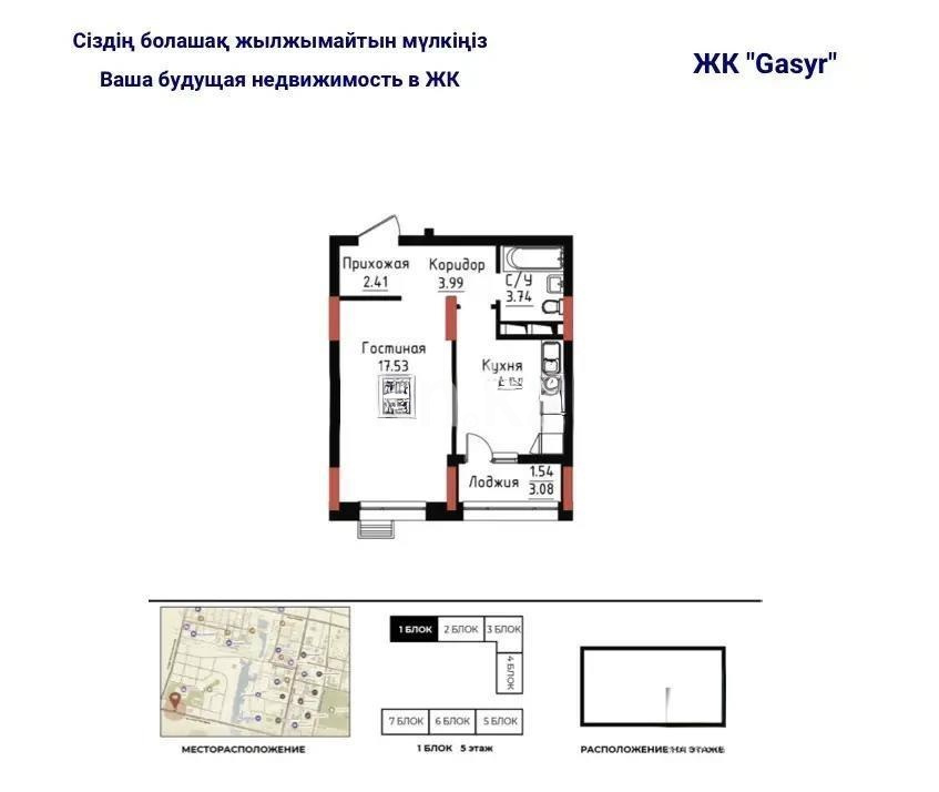 Продажа 1-комнатной квартиры, 39.8 м² в Астане - фото 3
