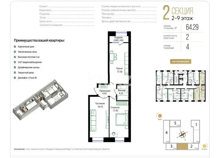 Продажа 2-комнатной квартиры, 64.29 м² в Астане