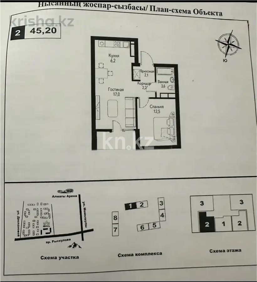 Продажа 2-комнатной квартиры, 45.2 м², ул. Рыскулова, дом  2б/1 в Алматы - фото 3