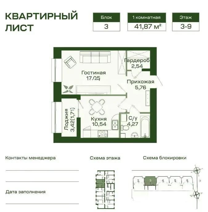 Продажа 1-комнатной квартиры, 42 м² в Астане