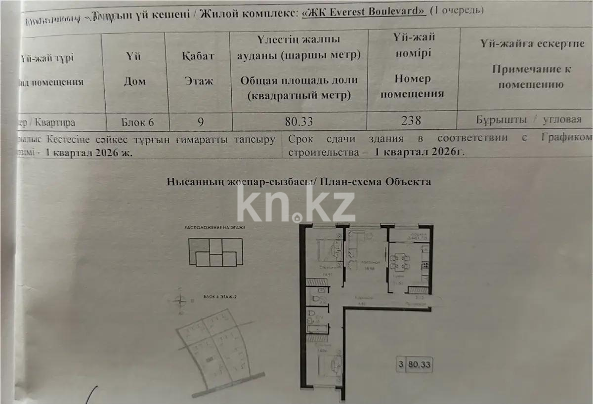 Продажа 3-комнатной квартиры, 80.33 м², ул. Халиуллина, дом  стр 154Б в Алматы