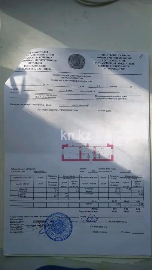 Продажа 3-комнатной квартиры, 90.7 м², ул. Сауран, дом  9а в Астане