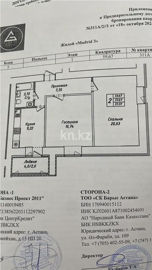 Продажа 2-комнатной квартиры, 60 м², ул. Айтматова, дом  45 стр в Астане
