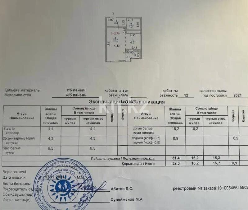 Продажа 1-комнатной квартиры, 29 м² в Астане - фото 4