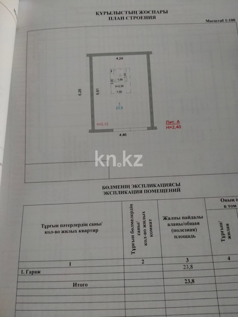 Продажа гаража, 27.9 м² в Караганде - фото 2