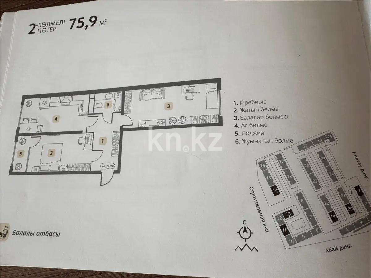 Продажа 3-комнатной квартиры, 75.9 м² в Алматы