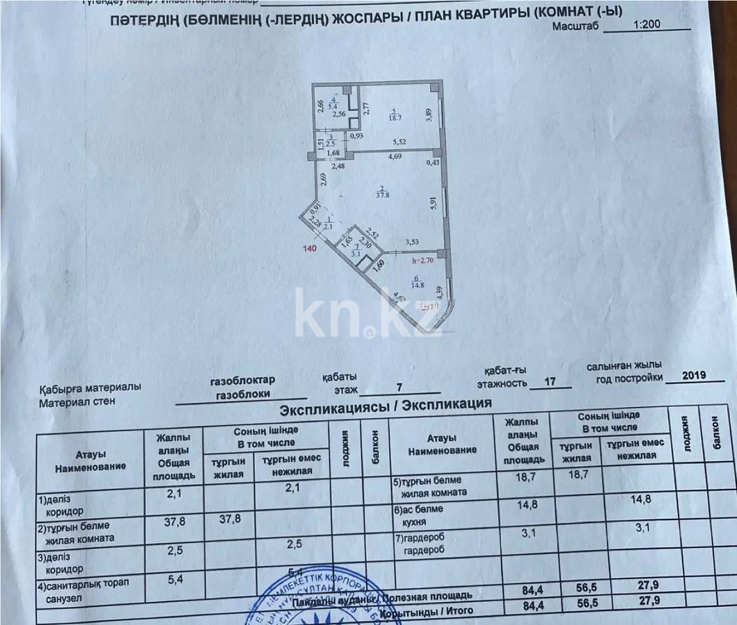 Продажа 2-комнатной квартиры, 87 м², ул. Айтматова, дом  38 в Астане