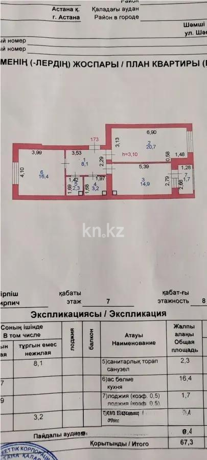 Продажа 2-комнатной квартиры, 67.3 м², ул. Ахмедьярова, дом  3 в Астане