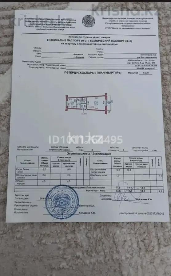 Продажа 1-комнатной квартиры, 33.8 м² в Алматы