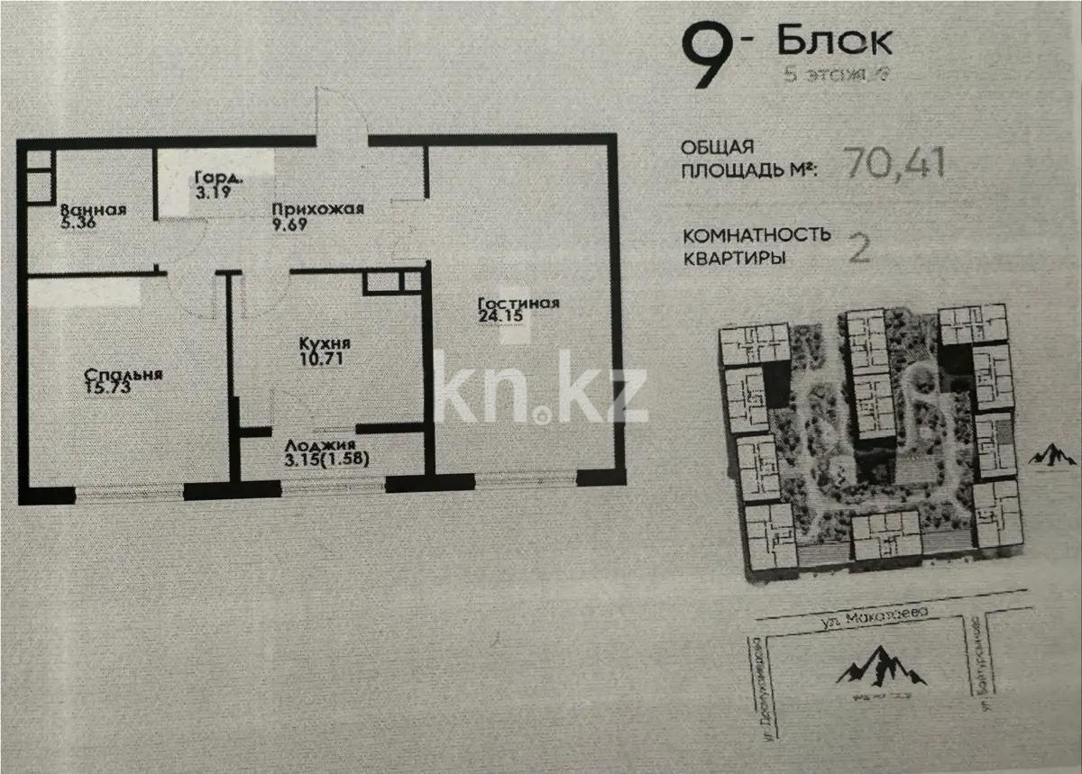 Продажа 2-комнатной квартиры, 70.41 м² в Алматы