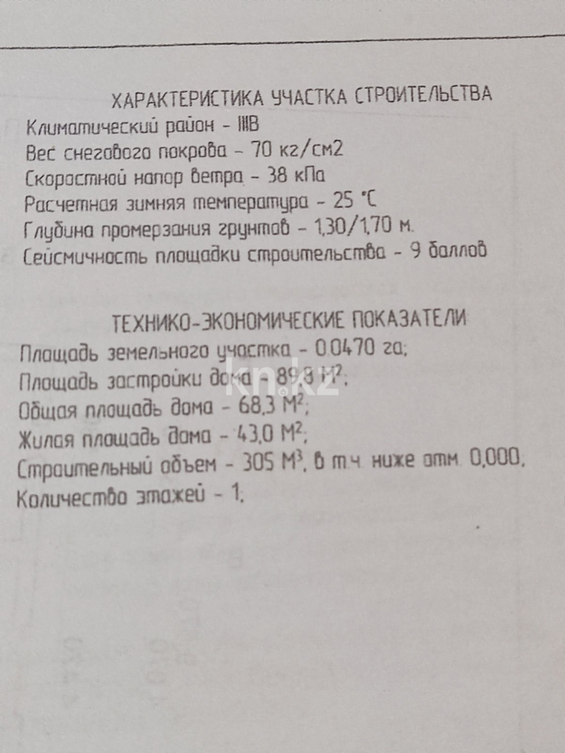Продажа 4-комнатного дома, 68.3 м² в Алматинской области - фото 38