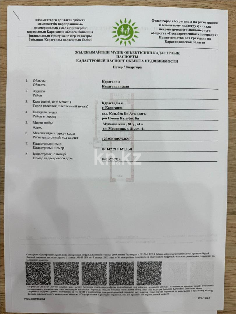 Продажа 2-комнатной квартиры, 64 м² в Караганде - фото 9