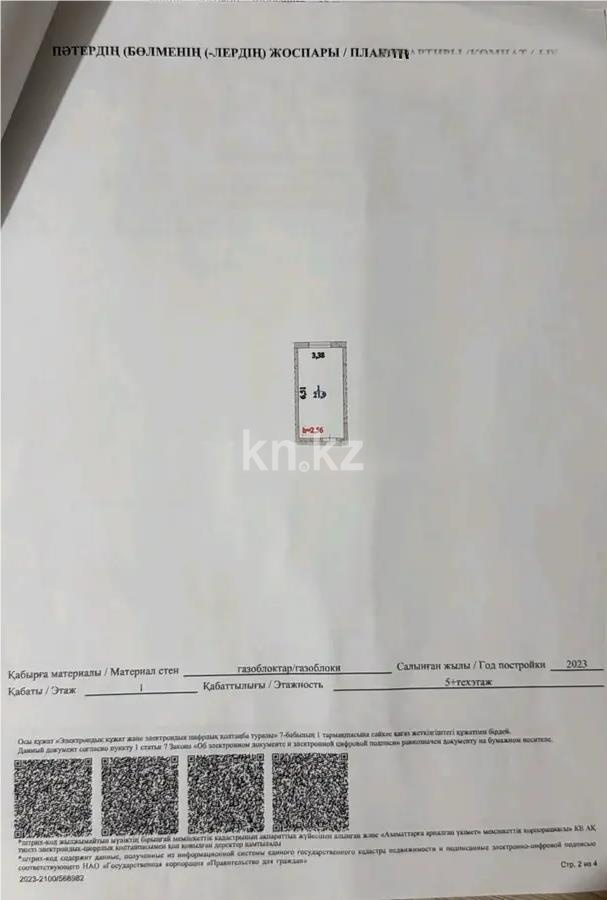 Продажа 1-комнатной квартиры, 22 м² в Астане - фото 3