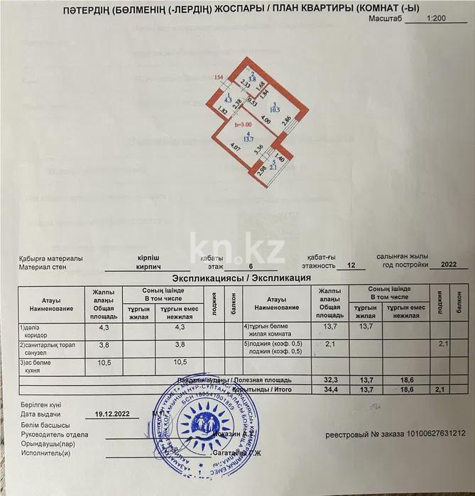 Продажа 1-комнатной квартиры, 34.4 м², ул. Айтматова, дом  62/1 в Астане - фото 2