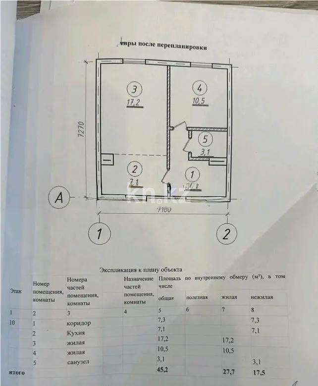 Продажа 2-комнатной квартиры, 45.2 м², пр. Назарбаева, дом  28а/1 в Алматы - фото 6