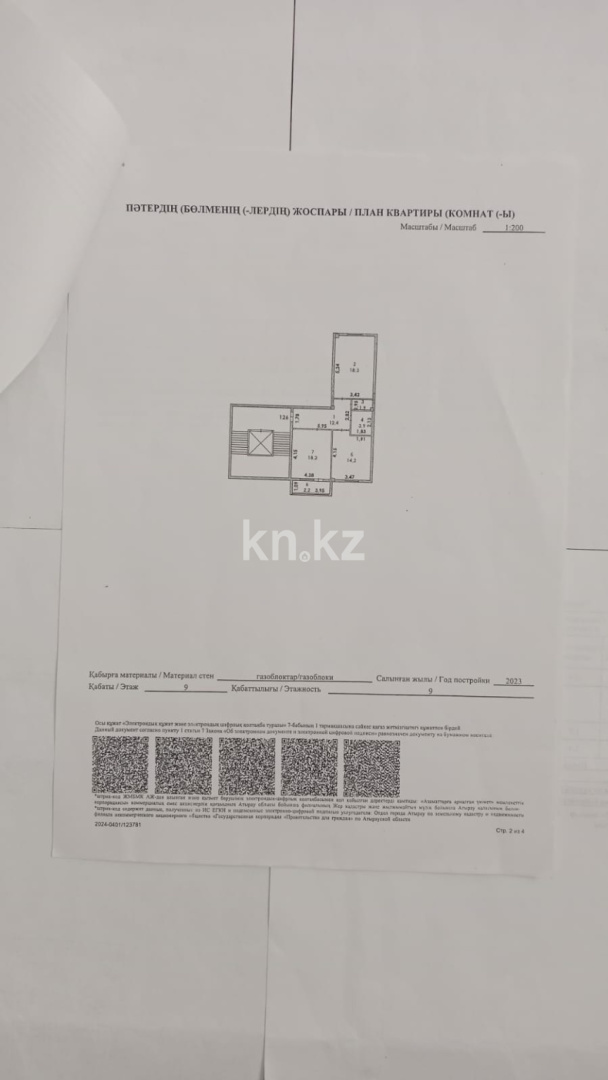 Продажа 2-комнатной квартиры, 71 м² в Атырау - фото 21