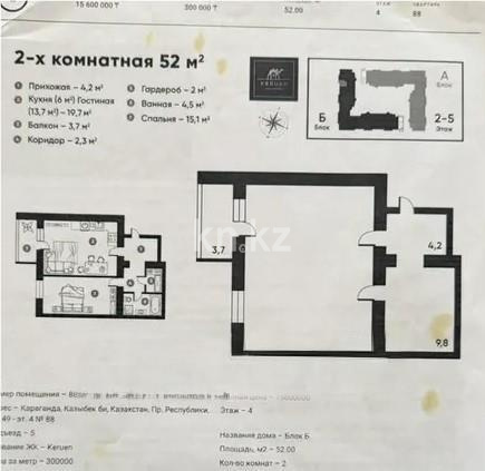 Продажа 2-комнатной квартиры, 51 м² в Караганде - фото 4