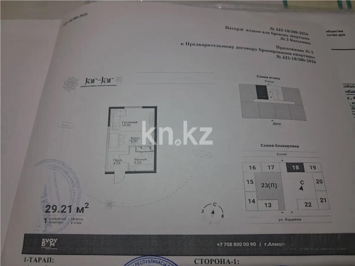 Продажа 1-комнатной квартиры, 29.21 м² в Алматы