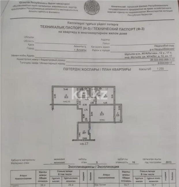 Продажа 2-комнатной квартиры, 95.8 м² в Алматы - фото 6