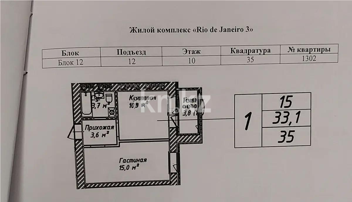 Продажа 1-комнатной квартиры, 35 м² в Астане