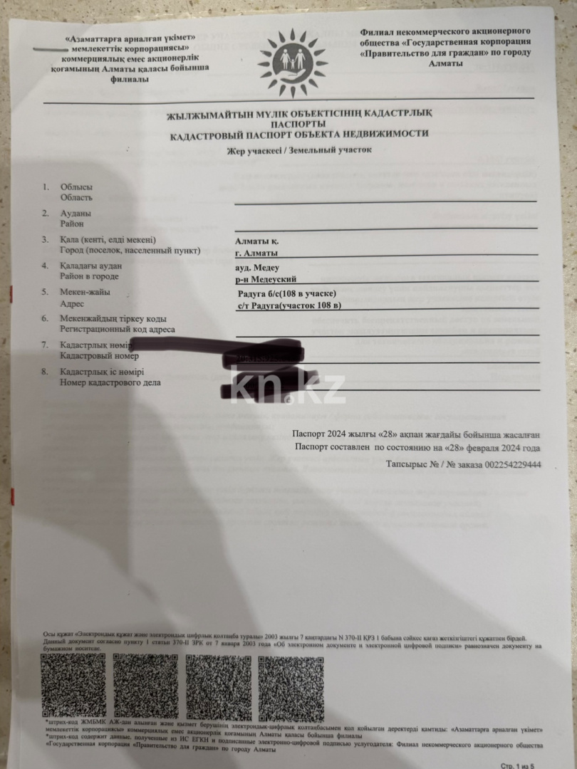 Продажа участка, 10.4 сот. в Алматы - фото 11