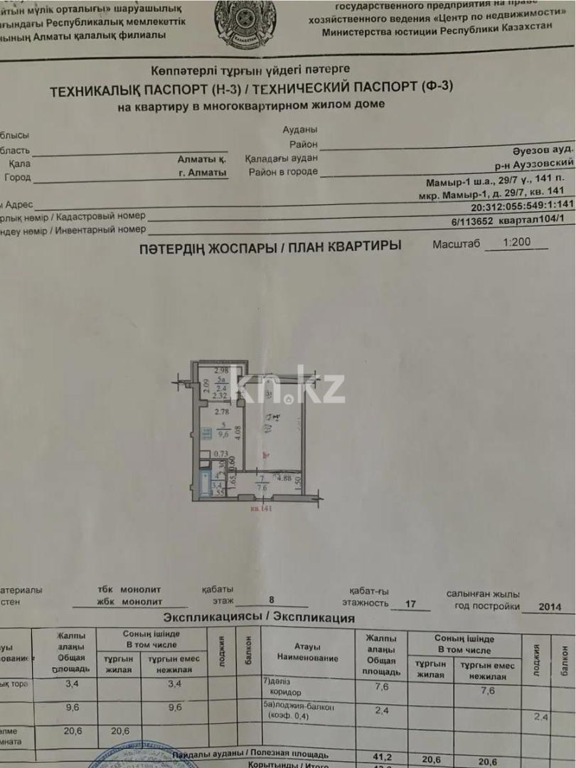 Продажа 1-комнатной квартиры, 43.6 м² в Алматы - фото 4