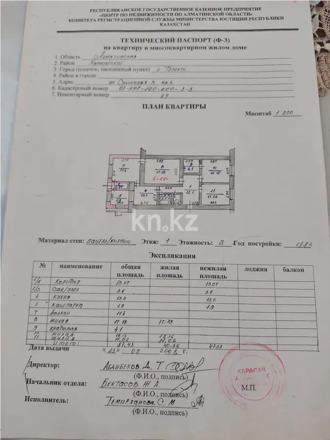 Продажа 4-комнатной квартиры, 87.43 м², ул. Кунгейлы, дом  3 в Алматы - фото 8