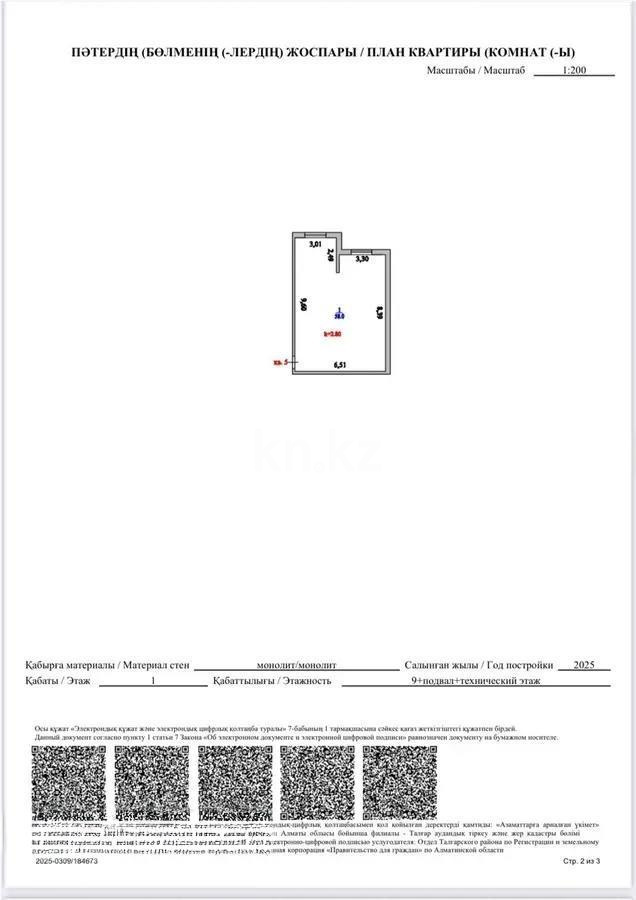 Продажа 2-комнатной квартиры, 58 м², Кульджинский тракт, дом  58/2 в Алматы