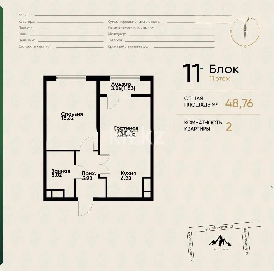 Продажа 2-комнатной квартиры, 48.76 м² в Алматы